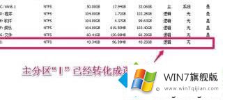 win7更改主分区的具体操作措施