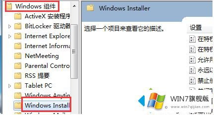 win7无法安装应用程序的详细解决步骤