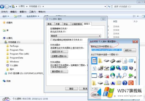 win7文件夹图标怎么还原的完全操作办法