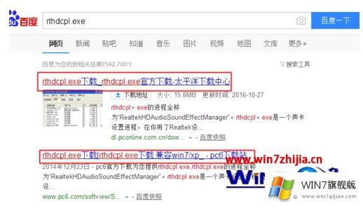 win7没有rthdcpl.exe进程的完全解决举措