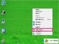 今天设置win7分辨率调不了的修复手法