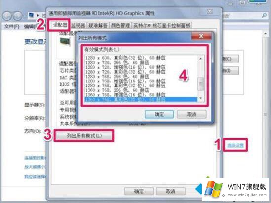 win7分辨率调不了的修复手法