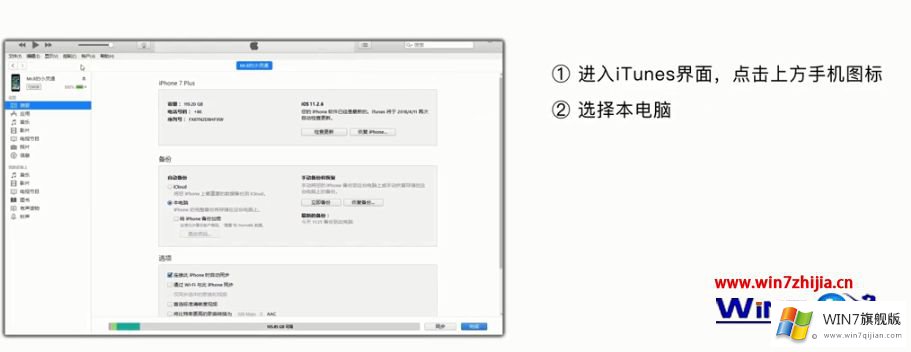 win7系统中如何使用iTunes备份iPhone所有数据的具体处理措施