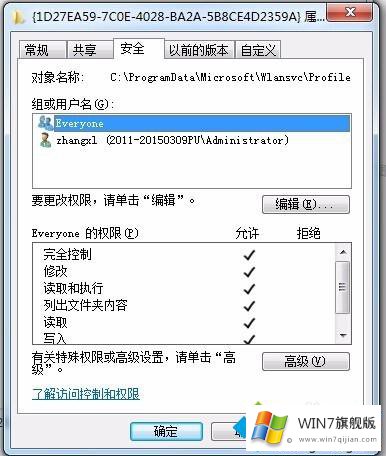 win7系统记不住无线WiFi密码的完全处理法子