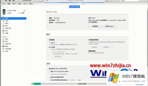 win7系统中如何使用iTunes备份iPhone所有数据的具体处理措施