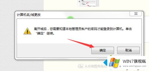 win7系统正确退出域用户的完全操作方式