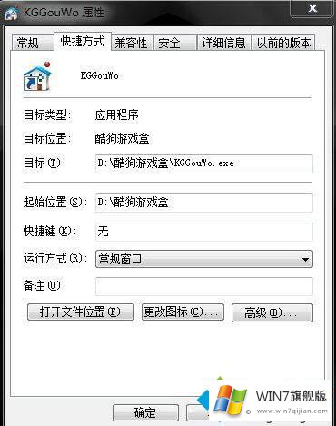 win7提示“该快捷方式所指向的操作形式