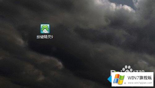 win7系统怎么用按键精灵的详尽解决举措