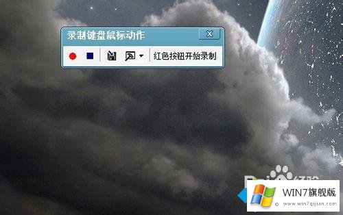 win7系统怎么用按键精灵的详尽解决举措