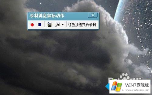 win7系统怎么用按键精灵的详尽解决举措