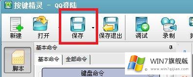 win7系统怎么用按键精灵的详尽解决举措