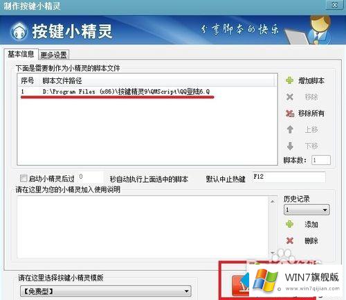 win7系统怎么用按键精灵的详尽解决举措