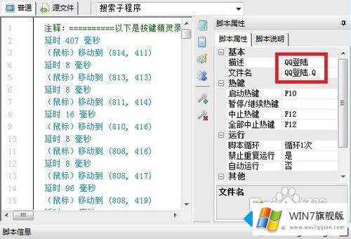 win7系统怎么用按键精灵的详尽解决举措