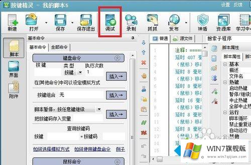 win7系统怎么用按键精灵的详尽解决举措