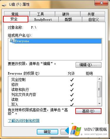 win7系统提示“需要管理员权限”的处理门径