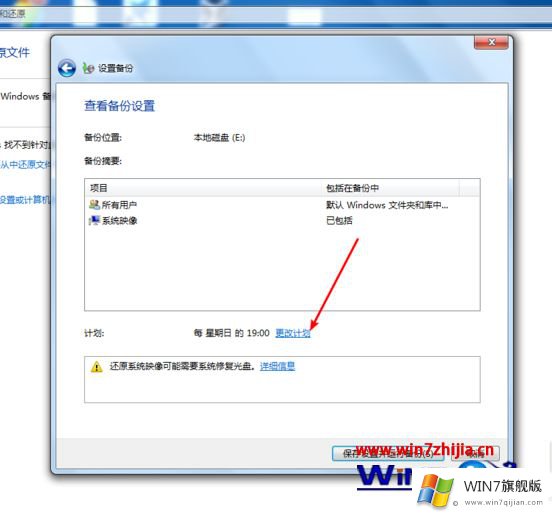win7如何备份c盘文件的处理本领