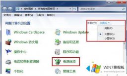 老鸟操作windows7系统使用无线鼠标会卡顿停顿的详细解决手法