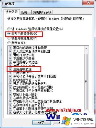 win7怎么打开窗口特效的具体方法