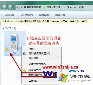 win7系统提示bluetooth外围设备找不到驱动程序的具体操作办法