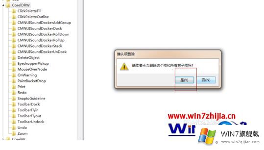 win7如何彻底清除coreldraw的详细处理步骤