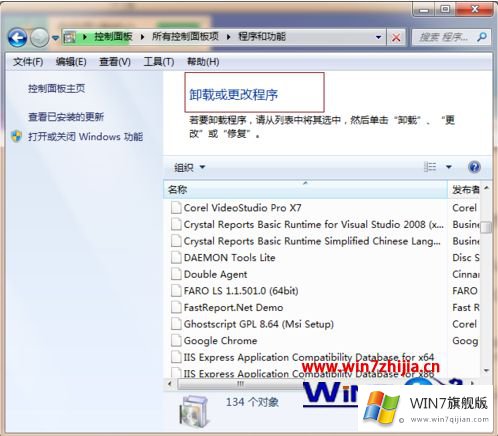 win7如何彻底清除coreldraw的详细处理步骤