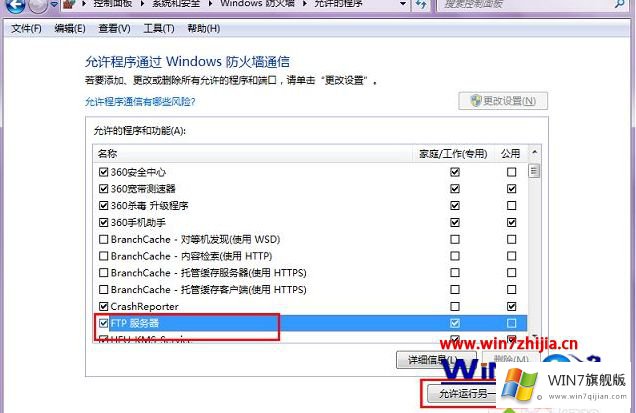 win7如何打开ftp的操作伎俩