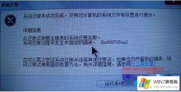 高手帮您win7系统还原未成功完成的详尽解决办法