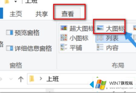 win7怎么设置文件夹查看方式的具体解决方式