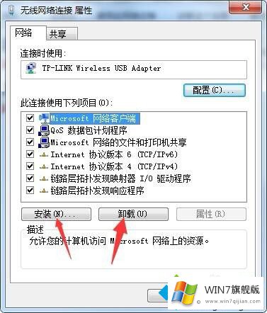 win7更改适配器设置的详细解决手法