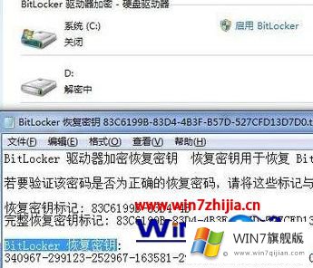 win7系统怎么关闭bitlocker加密功能的修复步骤