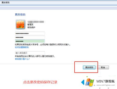 win7更改开机密码怎么操作的详尽处理举措