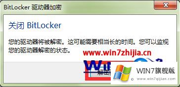 win7如何删除bitlocker锁的详尽处理措施