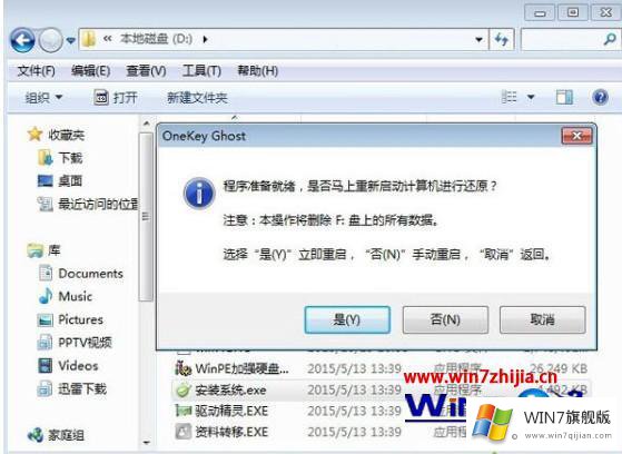 win7硬盘安装详细步骤【图文】的详细处理步骤