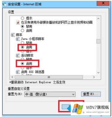 win7网页不能看视频的具体解决方式