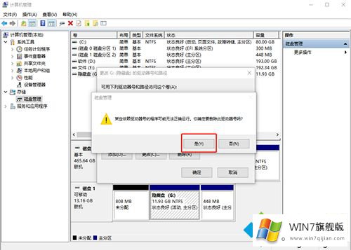 win7电脑隐藏磁盘的详细解决步骤