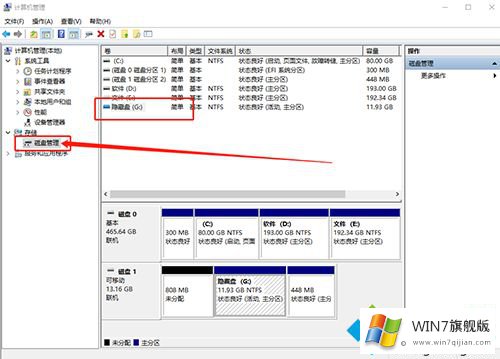 win7电脑隐藏磁盘的详细解决步骤