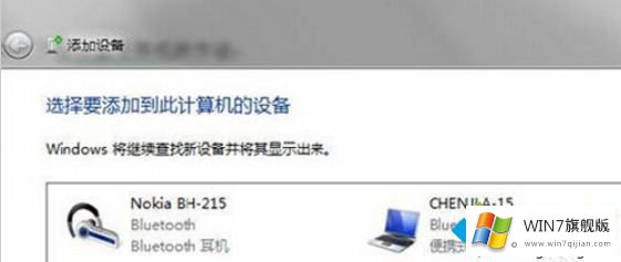 win7电脑连接蓝牙耳机的具体解决措施