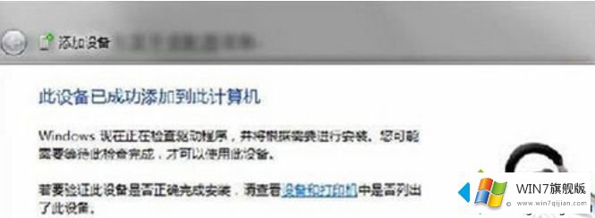 win7电脑连接蓝牙耳机的具体解决措施
