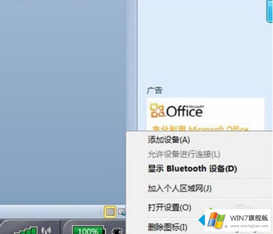 win7电脑连接蓝牙耳机的具体解决措施