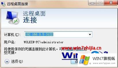 win7远程计算机需要网络级别身份验证的解决要领