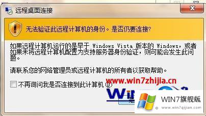 win7远程计算机需要网络级别身份验证的解决要领