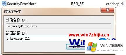win7远程计算机需要网络级别身份验证的解决要领