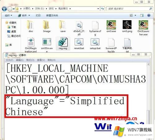 Win7系统英文版鬼武者3怎么改成中文版的具体解决方式