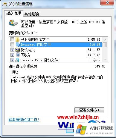 win7多余系统文件的操作方法