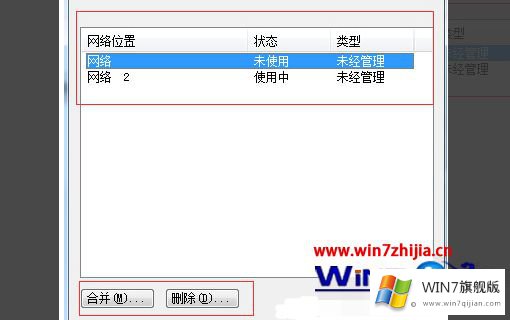 win7怎么删除多重网络的解决法子