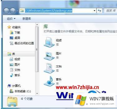 win7任务管理器的修复步骤