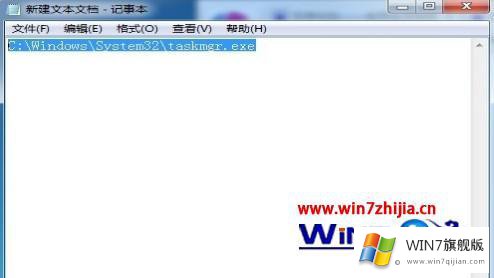 win7任务管理器的修复步骤