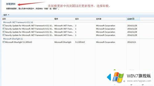 win7系统控制面板没有IE11图标如何卸载的详尽处理门径