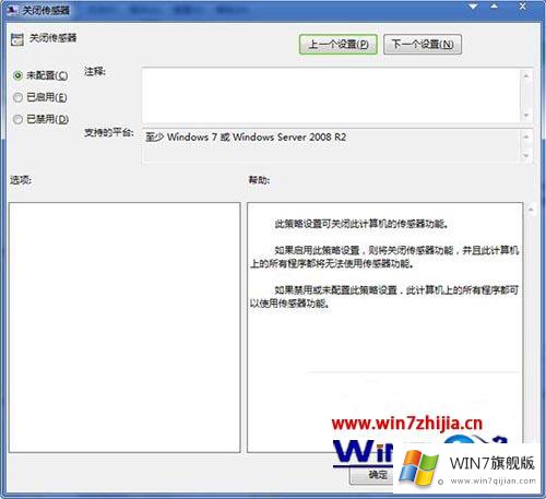 windows7系统怎么禁用/关闭电脑传感器的详细处理法子