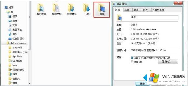 Win7禁止桌面存放文件的详细解决技巧